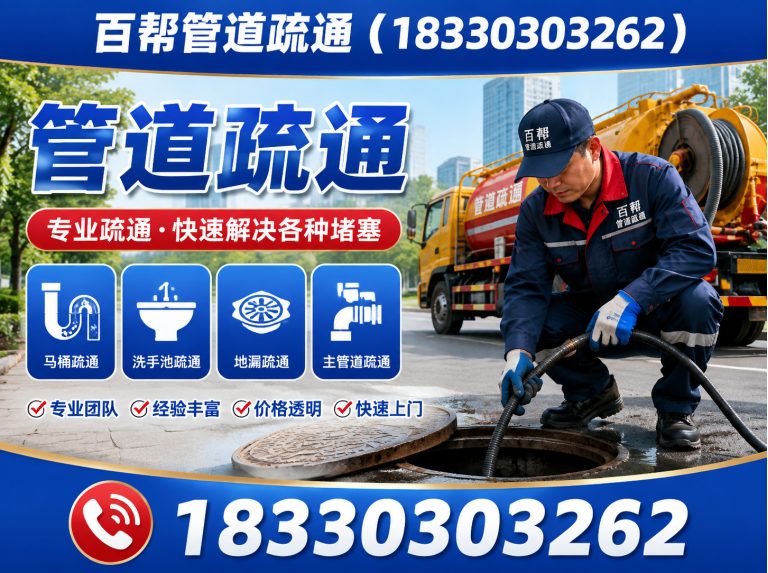 唐山百帮管道疏通展示图